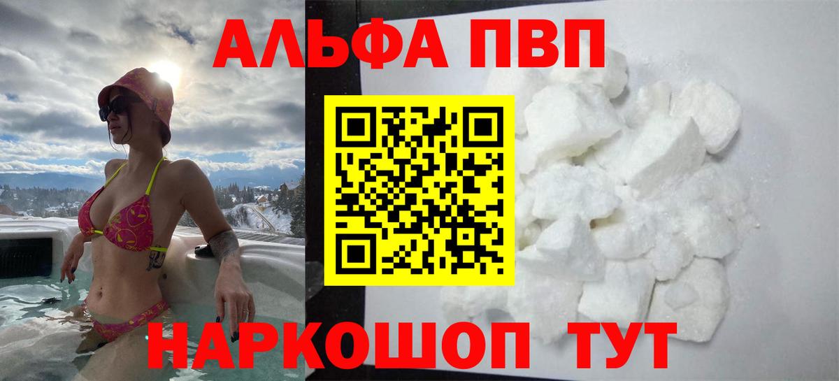 Alfa_PVP кристаллы Мыски