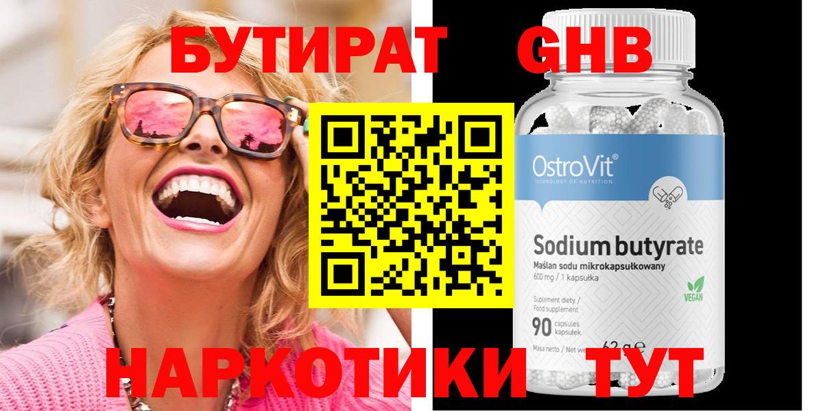 БУТИРАТ 99% Мыски
