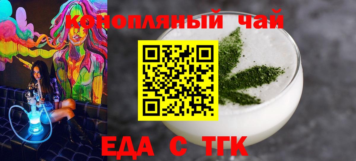 Еда ТГК конопля  Вход с VPN  Мыски 