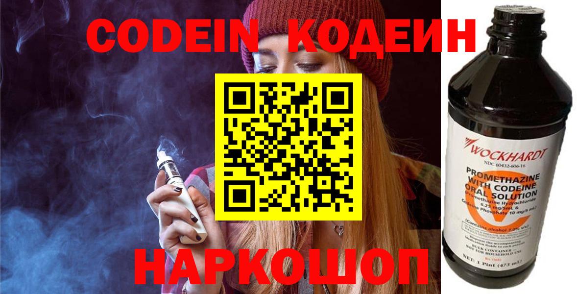 Кодеиновый сироп Lean Purple Drank Мыски