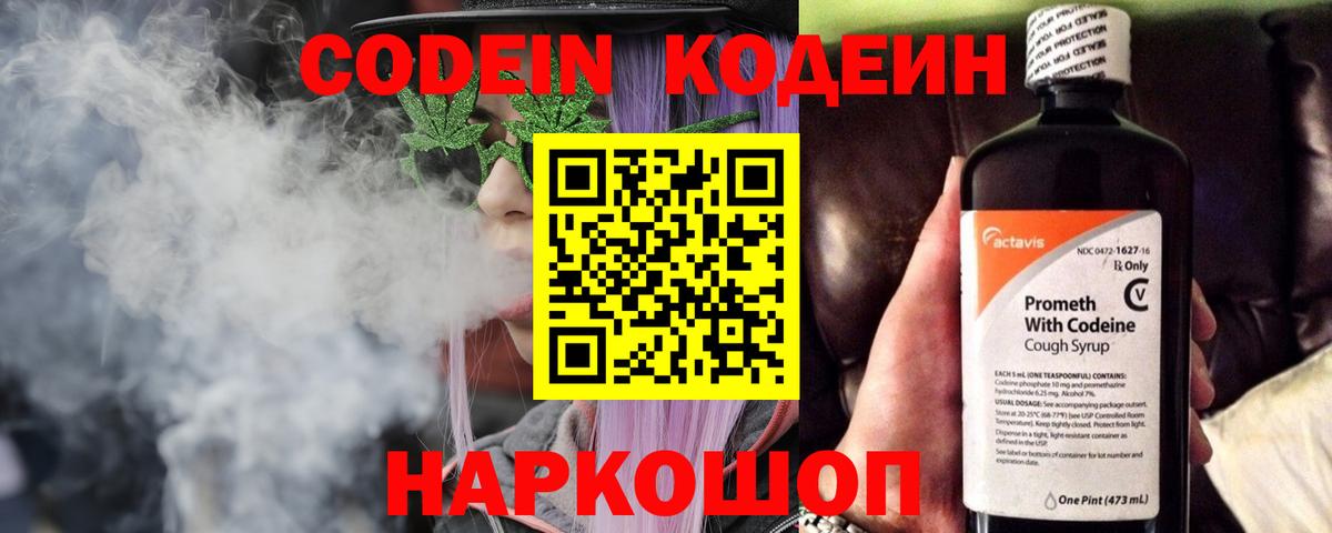 Кодеин Purple Drank  Вход с VPN  Мыски 
