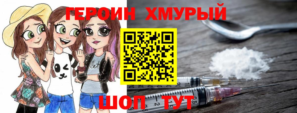ГЕРОИН хмурый  Вход с VPN  Мыски 