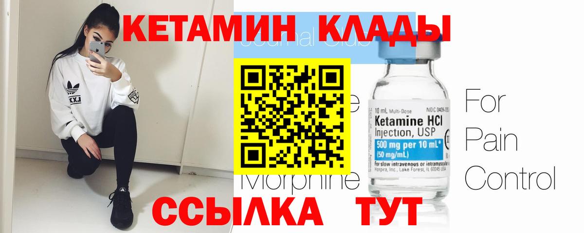 КЕТАМИН VHQ  Вход с VPN  Мыски 