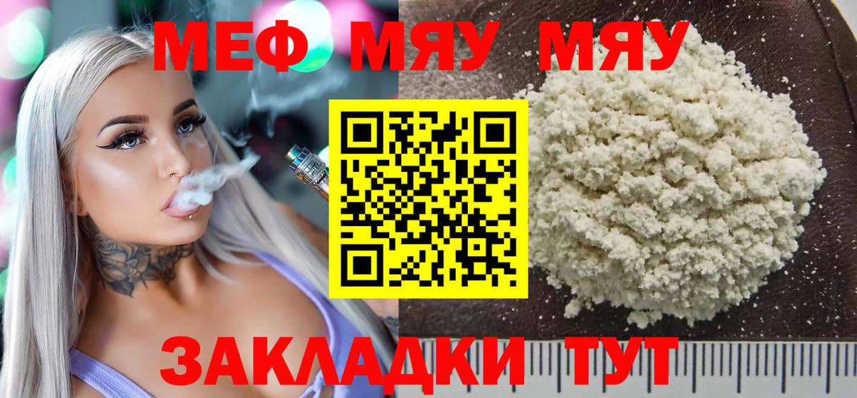 Меф мука Мыски
